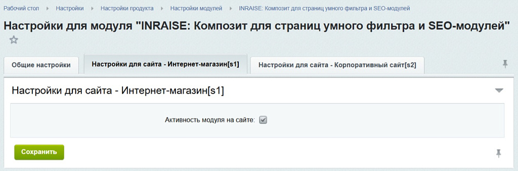 INRAISE: Композит для страниц умного фильтра и SEO-модулей — скриншот 4
