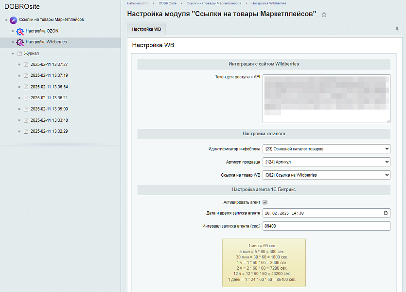 Ссылки на товары Маркеплейсов — скриншот 2