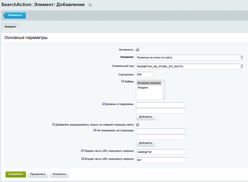 INRAISE: Schema.org/SearchAction. SEO-микроразметка для поиска по сайту без помощи программиста — скриншот 4