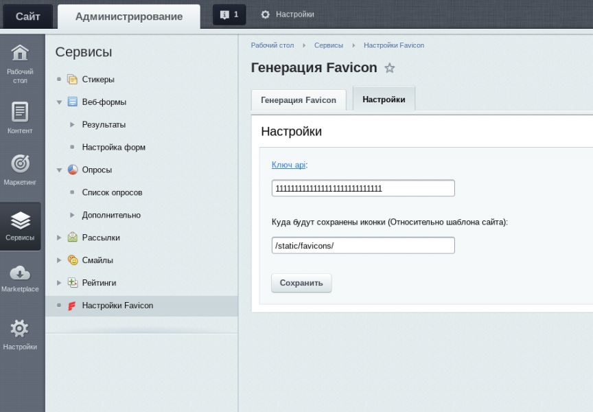Генератор иконок сайта(Favicon generator) — скриншот 2