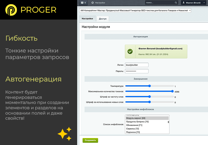 ИИ Копирайтинг Мастер: Продвинутый Массовый Генератор контента. GPT-4o, ChatGPT-3.5 (gpt 4 gpt 3.5) — скриншот 2