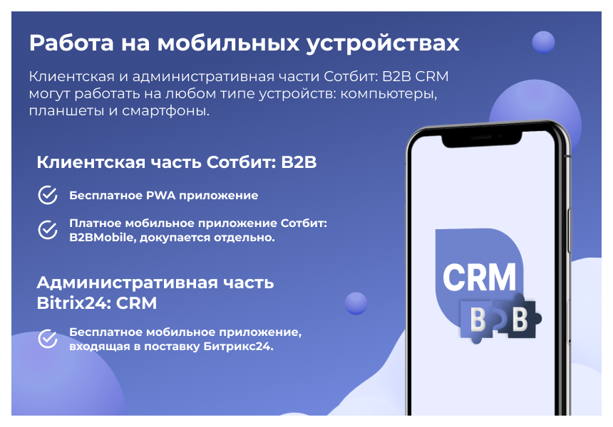 Сотбит: B2B CRM – оптовая платформа с интеграцией Битрикс24 — скриншот 4