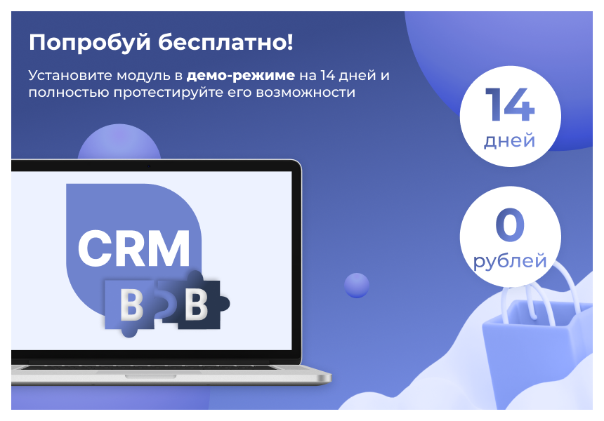 Сотбит: B2B CRM – оптовая платформа с интеграцией Битрикс24 — скриншот 5