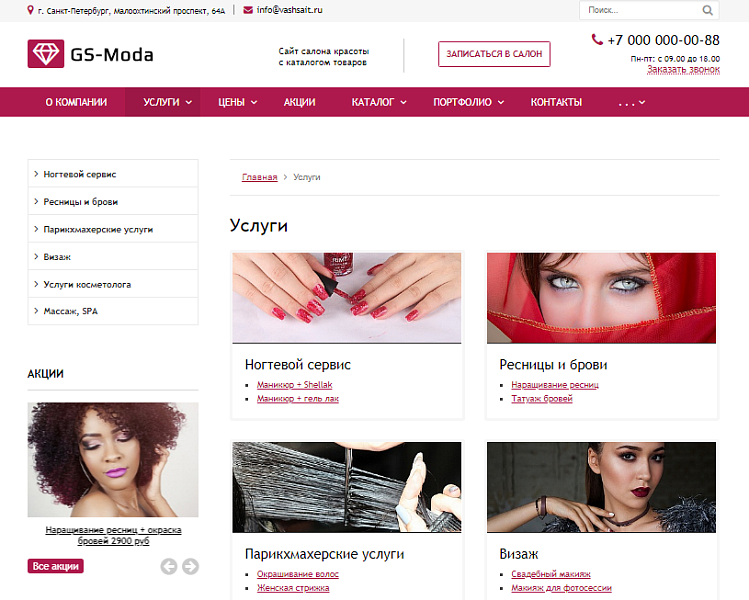 GS: Moda - Сайт салона красоты с каталогом — скриншот 2