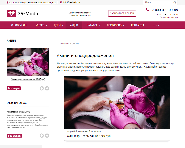 GS: Moda - Сайт салона красоты с каталогом — скриншот 4