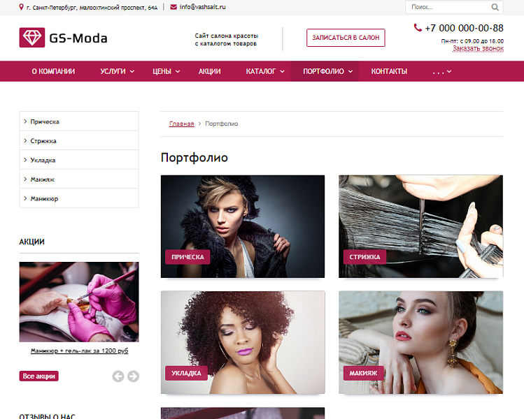 GS: Moda - Сайт салона красоты с каталогом — скриншот 8
