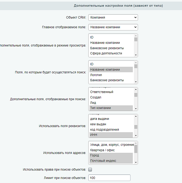 Тип поля и свойство инфоблоков Расширенная привязка к элементам CRM — скриншот 2