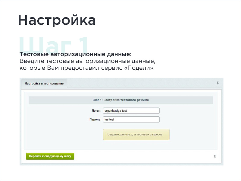 Skillline | BNPL-модуль для интеграции сервиса "Подели" — скриншот 4