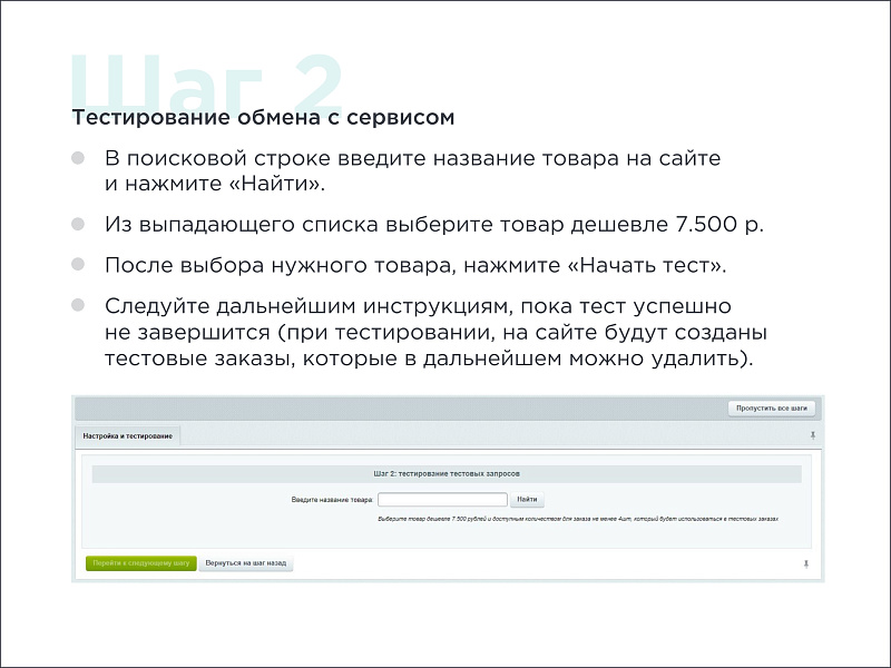 Skillline | BNPL-модуль для интеграции сервиса "Подели" — скриншот 5