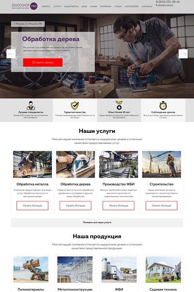 Завод.PRO - производство и продажа стройматериалов,оборудования,техники и др. — скриншот 2