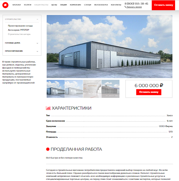 Завод.PRO - производство и продажа стройматериалов,оборудования,техники и др. — скриншот 6