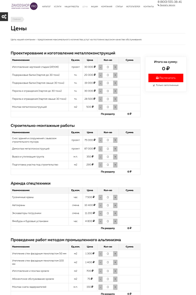 Завод.PRO - производство и продажа стройматериалов,оборудования,техники и др. — скриншот 7