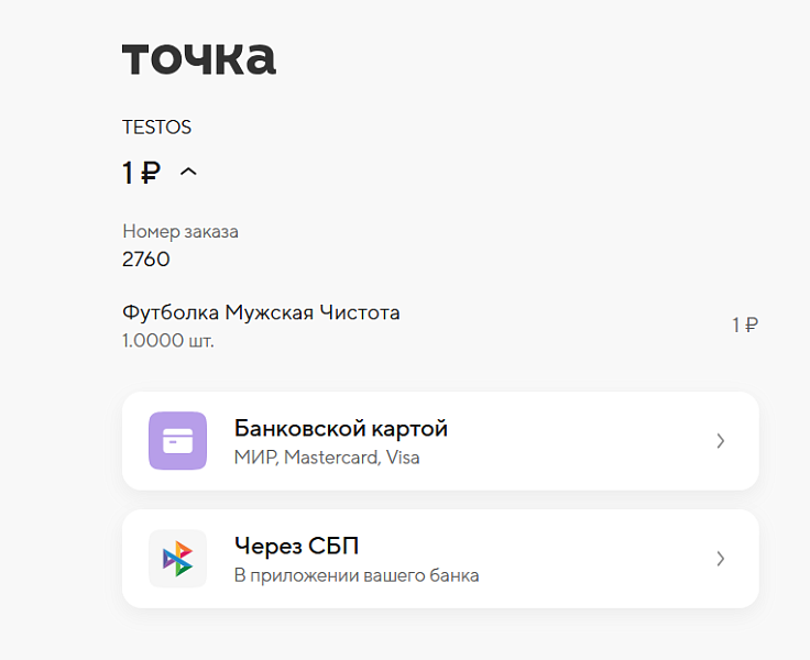 Точка Банк: Интернет-эквайринг — скриншот 4