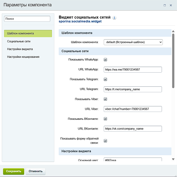 Виджет социальных сетей — скриншот 3