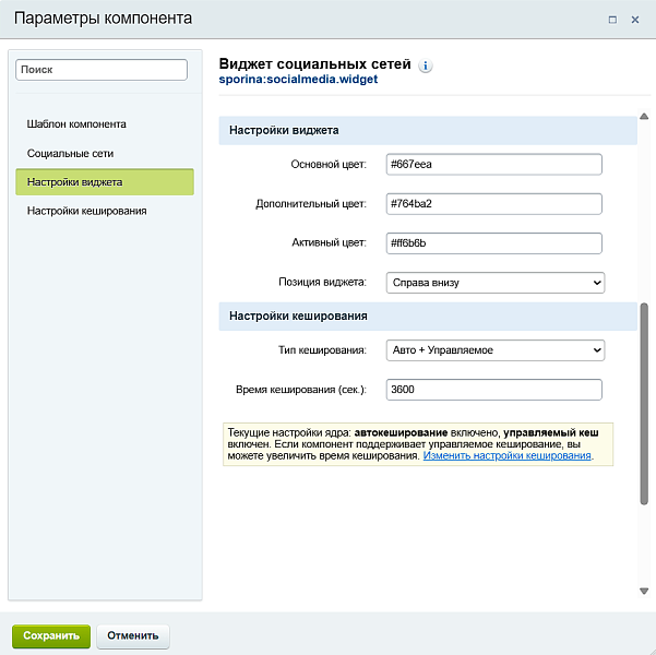 Виджет социальных сетей — скриншот 4