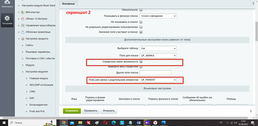 поле TagSelector — скриншот 2