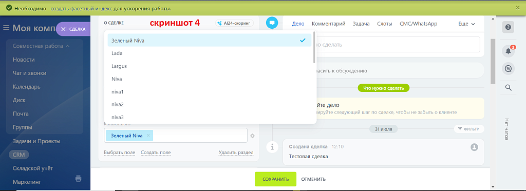 поле TagSelector — скриншот 4