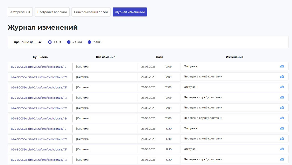 LeadSpace: Интеграция заказов с сайте 1С-Битрикс в CRM Битрикс24 — скриншот 7
