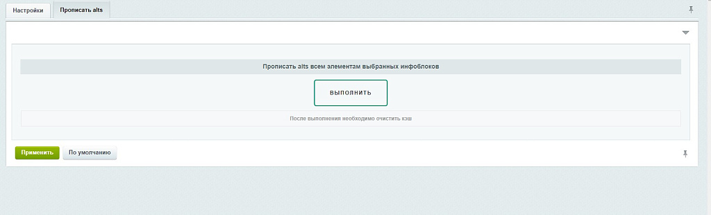 Добавление alts изображениям в тексте — скриншот 2