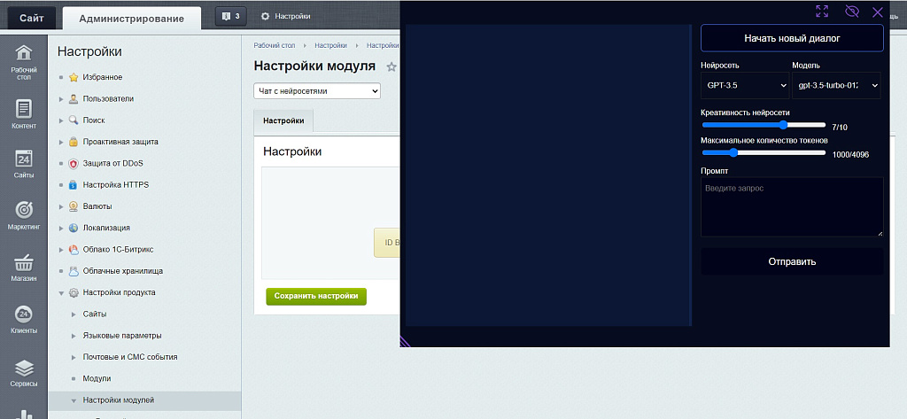 Чат: ChatGPT 3.5, ChatGPT 4, ChatGPT 4 Turbo, YandexGPT, DALL-E — скриншот 4