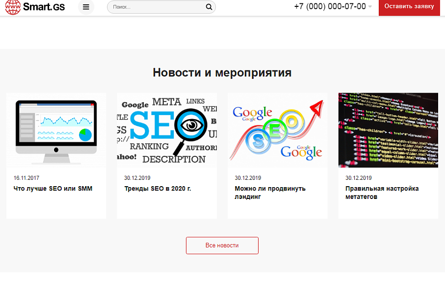 Smart.GS – сайт интернет-агентства — скриншот 10