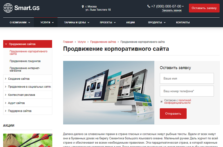 Smart.GS – сайт интернет-агентства — скриншот 13