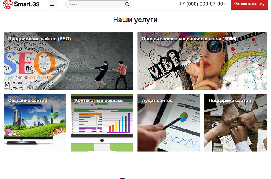 Smart.GS – сайт интернет-агентства — скриншот 3