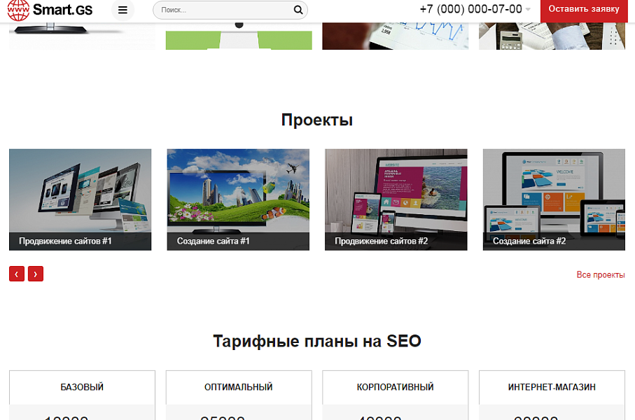 Smart.GS – сайт интернет-агентства — скриншот 4