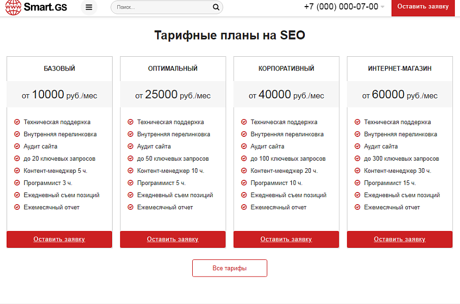 Smart.GS – сайт интернет-агентства — скриншот 5