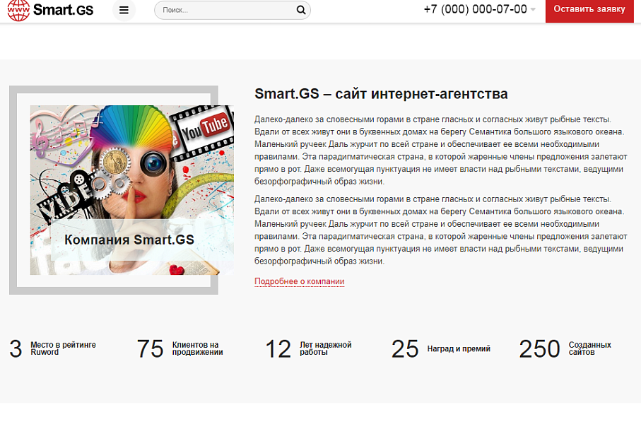 Smart.GS – сайт интернет-агентства — скриншот 6