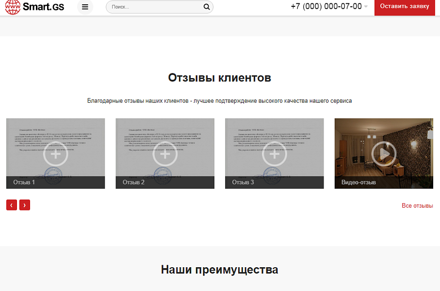 Smart.GS – сайт интернет-агентства — скриншот 7