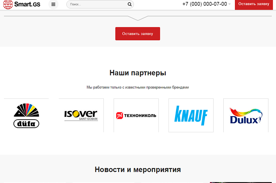 Smart.GS – сайт интернет-агентства — скриншот 9