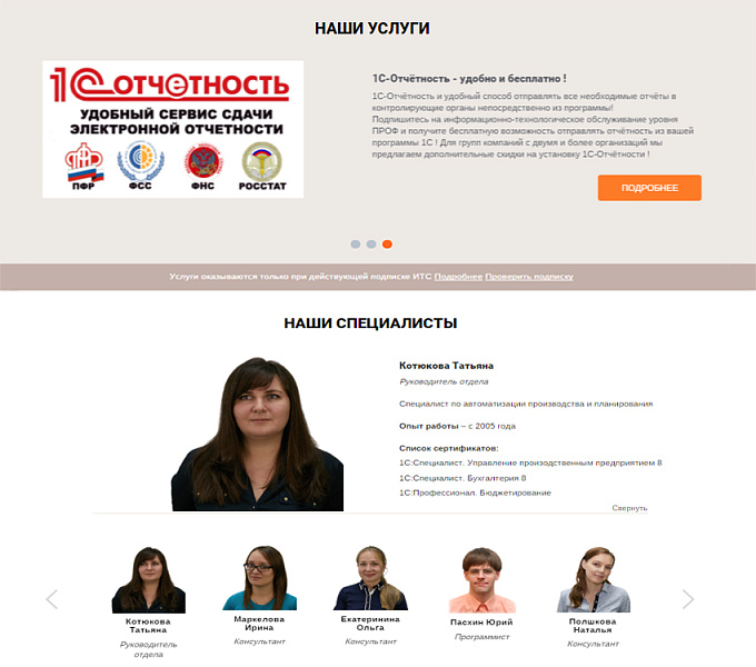 Лендинг для 1С-Франчайзи — скриншот 3