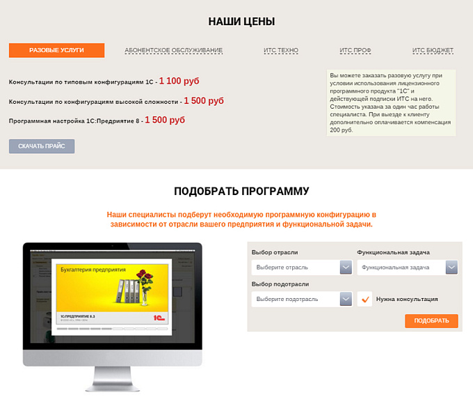 Лендинг для 1С-Франчайзи — скриншот 4