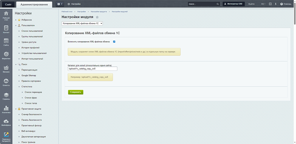 Копирование XML-файлов обмена 1С
