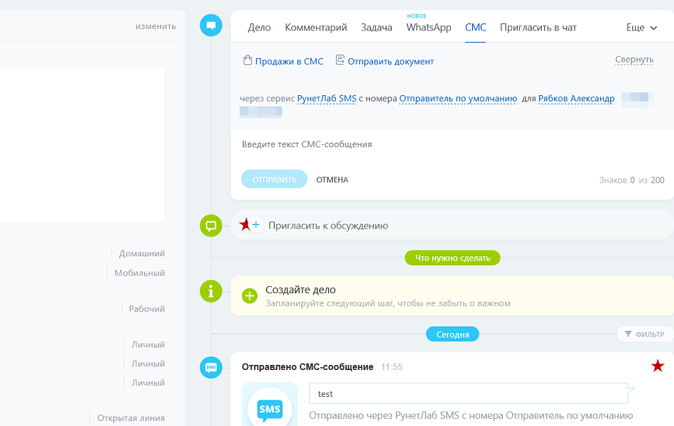 Отправка SMS с сайта через свой телефон — скриншот 2