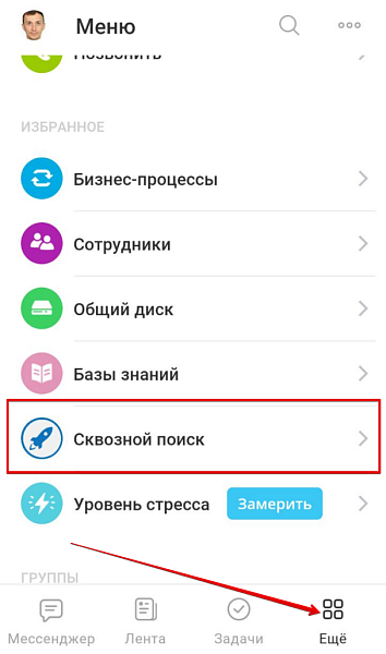 Поиск по истории всех чатов — скриншот 5