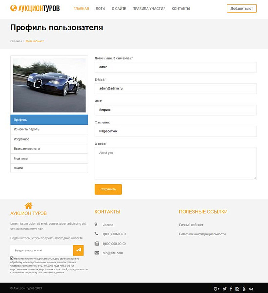 Готовое решение Аукцион туров — скриншот 4