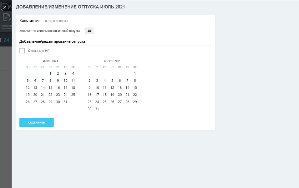 График отпусков — скриншот 2