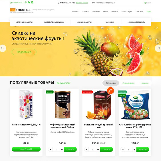 Fresh: интернет-магазин продуктов питания,фермерские продукты и др. — скриншот 2