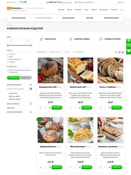 Fresh: интернет-магазин продуктов питания,фермерские продукты и др. — скриншот 3