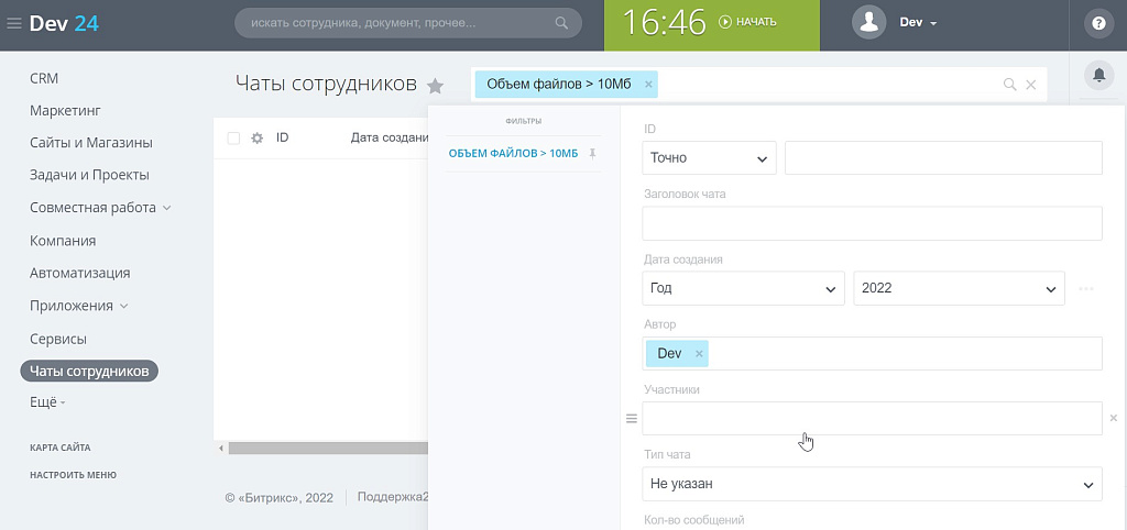 ПУСК: Управление чатами — скриншот 2