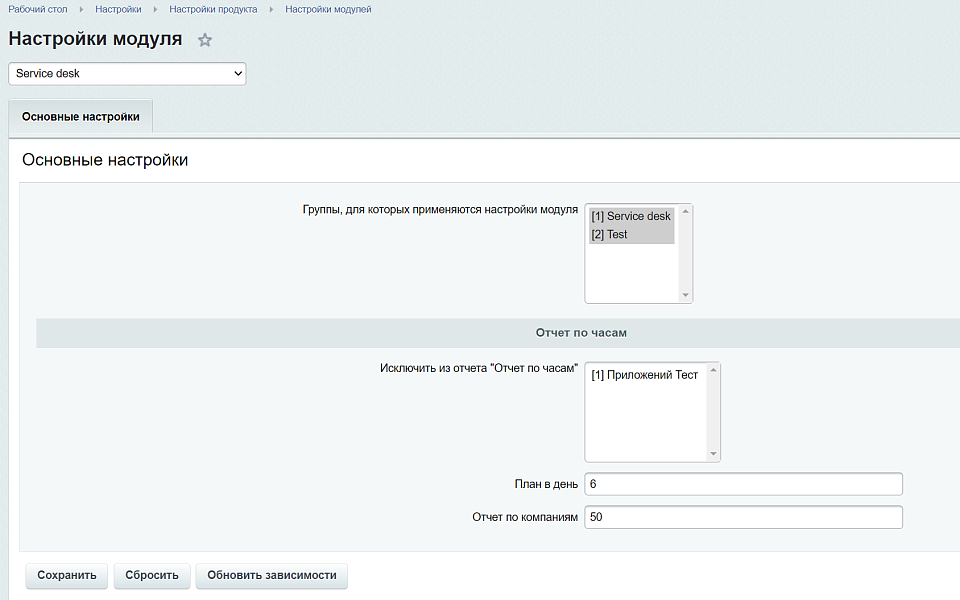 ПУСК: Service Desk — скриншот 3