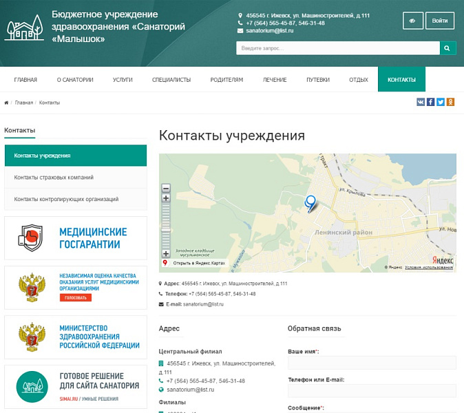 SIMAI: Сайт санатория – адаптивный с версией для слабовидящих — скриншот 2
