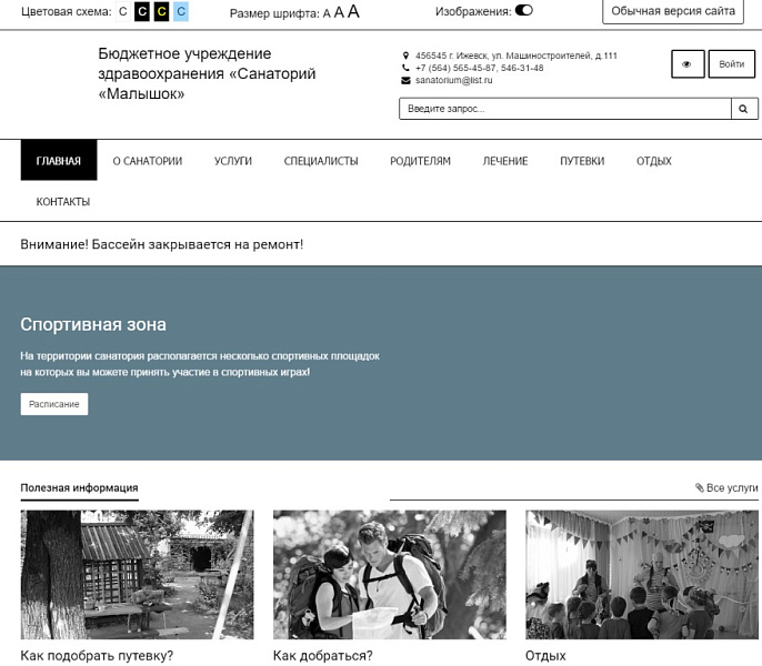 SIMAI: Сайт санатория – адаптивный с версией для слабовидящих — скриншот 4