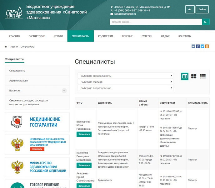 SIMAI: Сайт санатория – адаптивный с версией для слабовидящих — скриншот 5