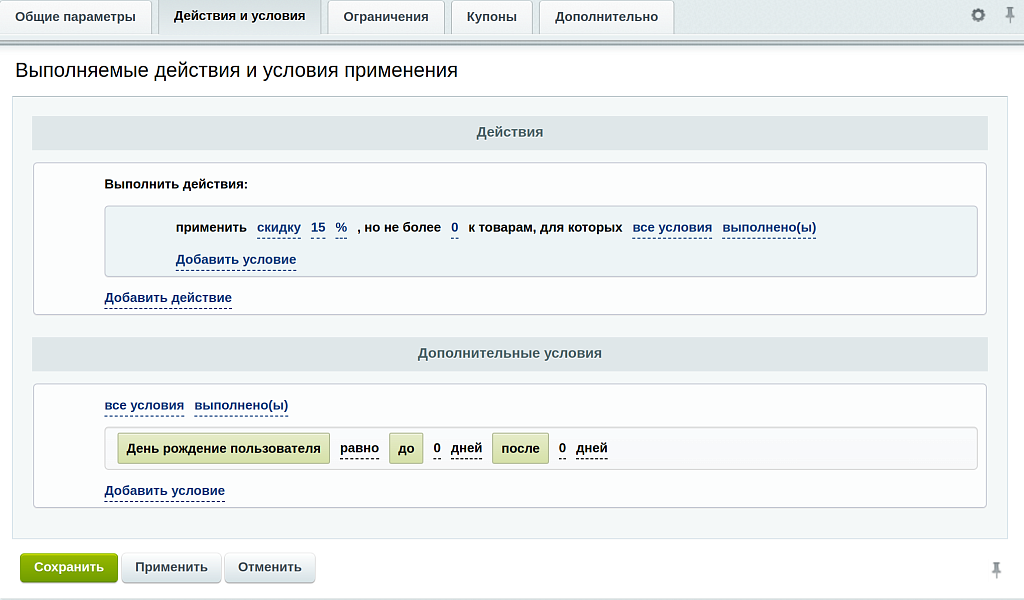 Intensa: Расширение правил работы с корзиной — скриншот 5