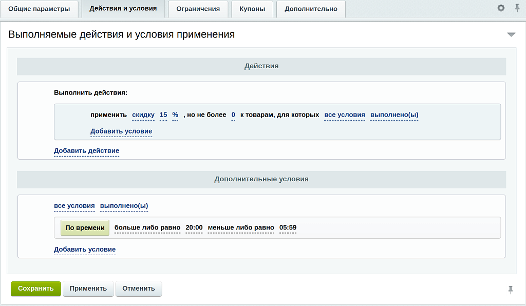 Intensa: Расширение правил работы с корзиной — скриншот 6