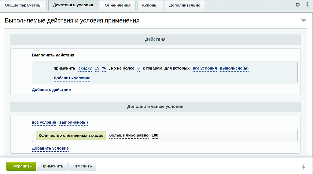 Intensa: Расширение правил работы с корзиной — скриншот 8