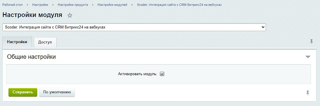 Scoder: Интеграция сайта с CRM Битрикс24 на вебхуках. Конструктор запросов — скриншот 4